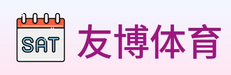 友博体育 Logo